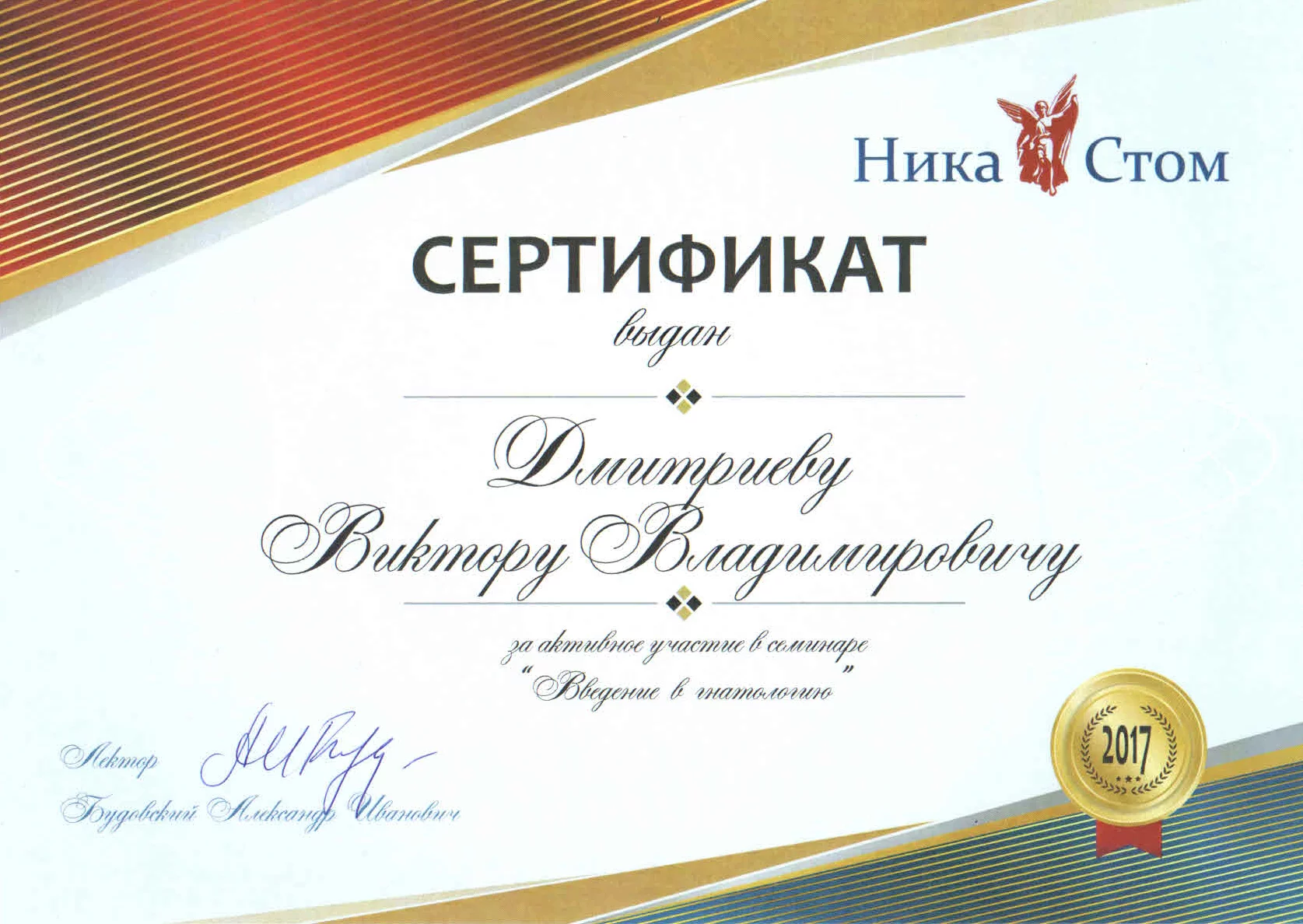 dmitriev-sertif-1