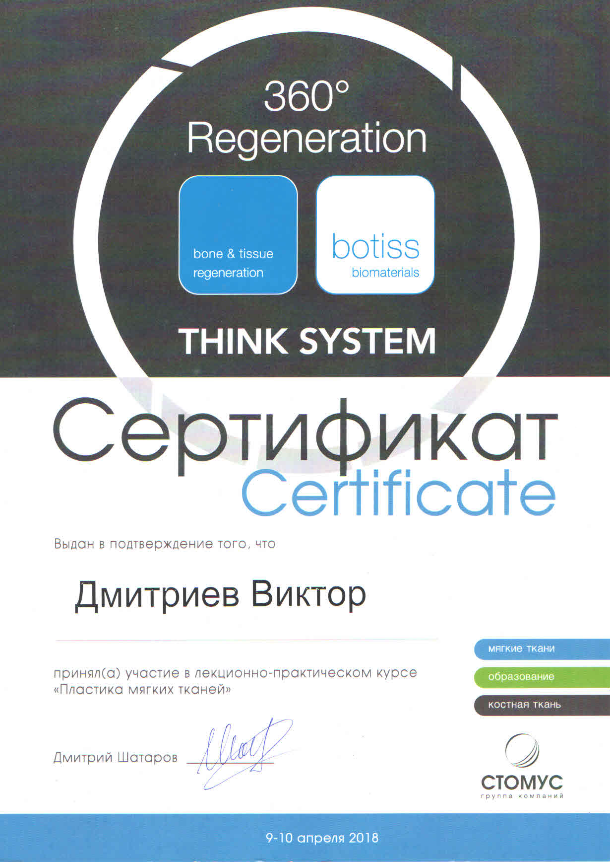 dmitriev-sertif-5